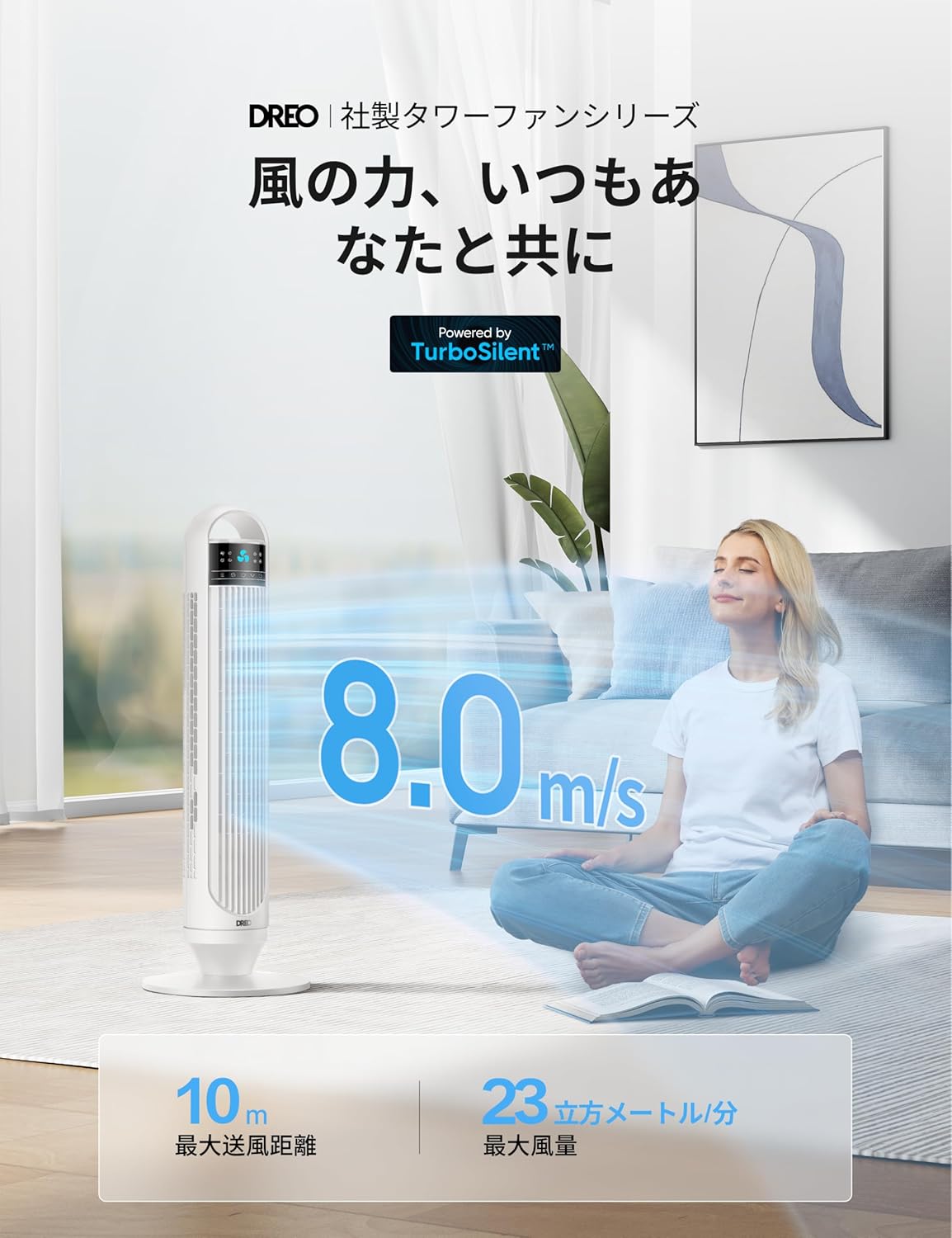 5のつく日限定価格／Dreo 扇風機 タワーファン 超大風量 スリム 静音