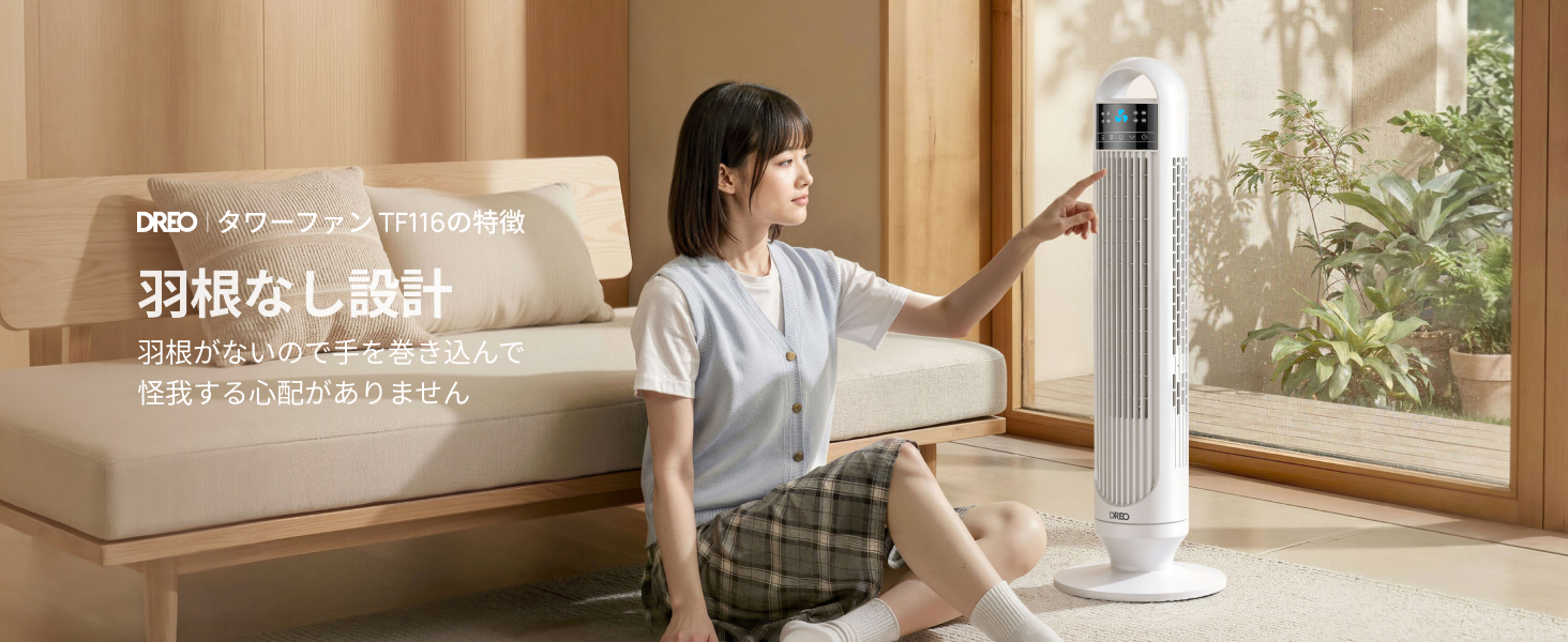 5のつく日限定価格／Dreo 扇風機 タワーファン 超大風量 スリム 静音