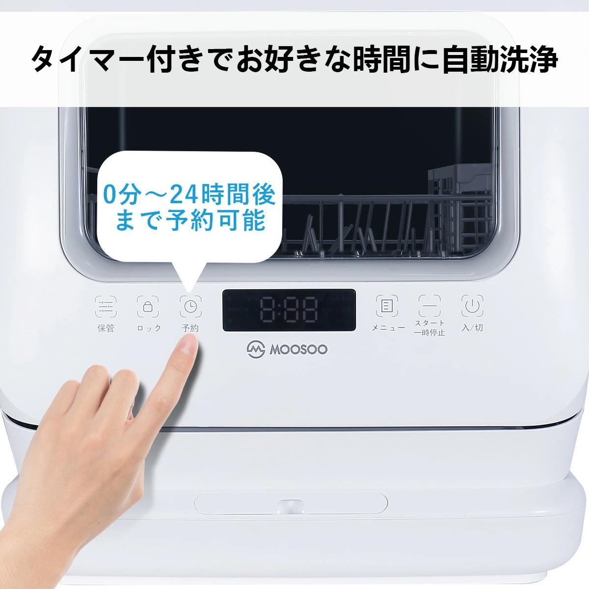 人気アイテム 【‼値下げブラックフライデー】MooSoo 食洗機 小型食器洗い乾燥機 工事不要 その他