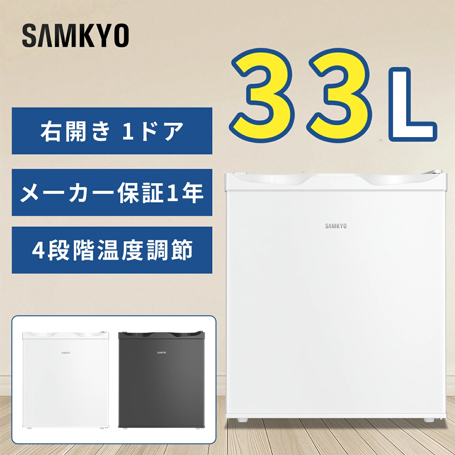 SAMKYO ＼2026母の日早割Sale☆17,800円→15,800円／SAMKYO 冷凍庫 33L