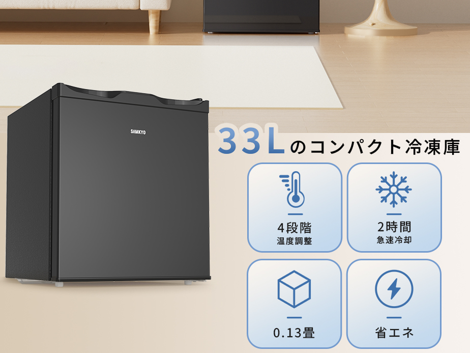 SAMKYO ＼2026父の日早割Sale☆17,800円→15,800円／SAMKYO 冷凍庫 33L