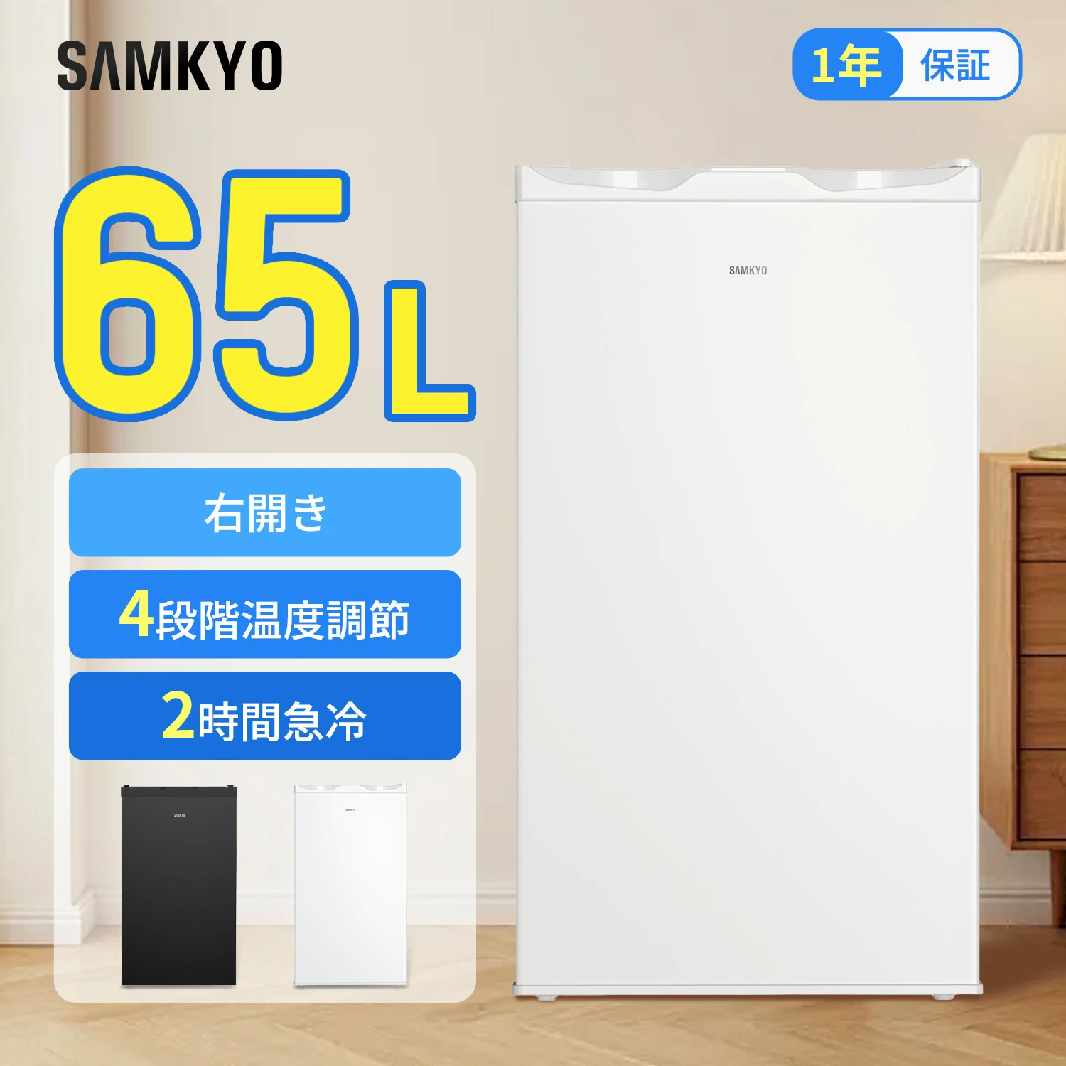 SAMKYO ＼超PayPay最強感謝祭☆27,990円→24,990円／冷凍庫 小型冷凍庫
