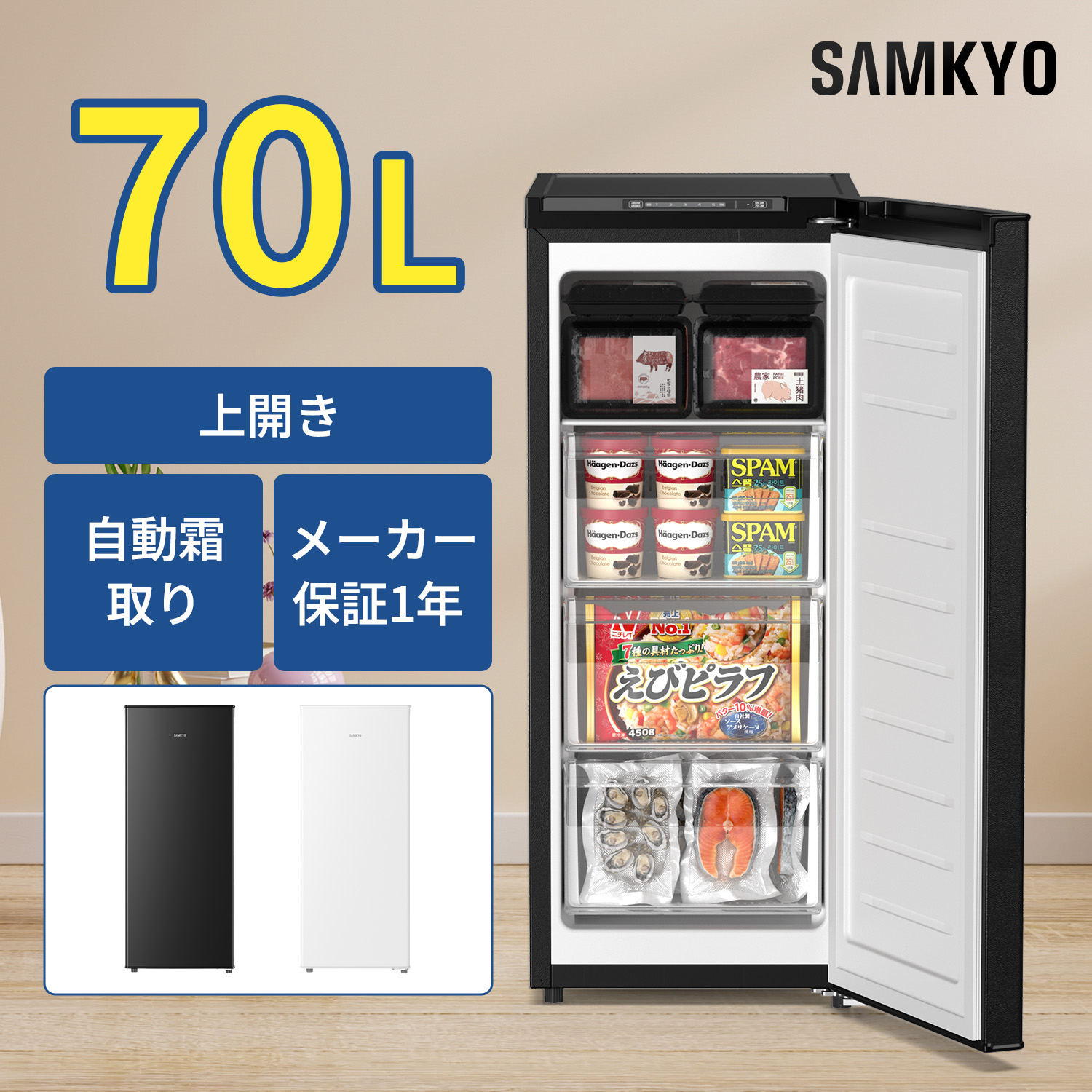 SAMKYO ＼爆買WEEK ☆26900円→24900円／冷凍庫 小型冷凍庫 急冷 65L