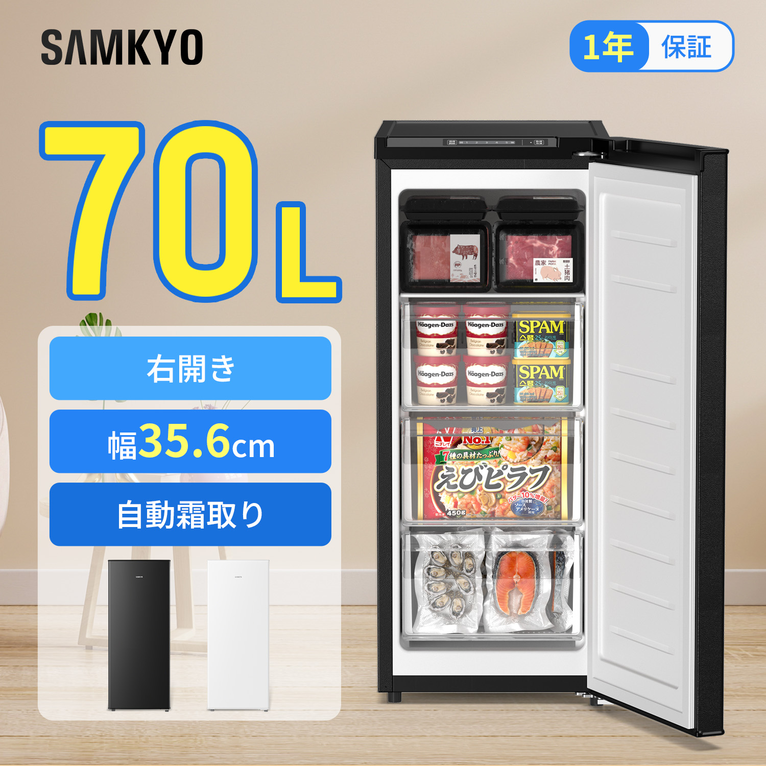 6月爆買セール☆37,990円→34,990円／SAMKYO 70L 冷凍庫 スリム