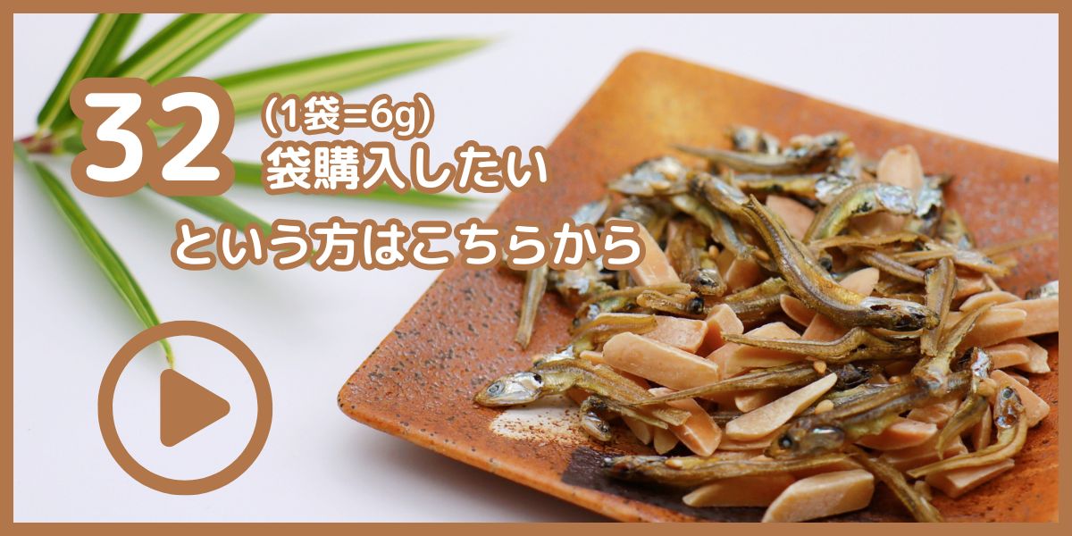 藤沢アーモンドフィッシュ1袋