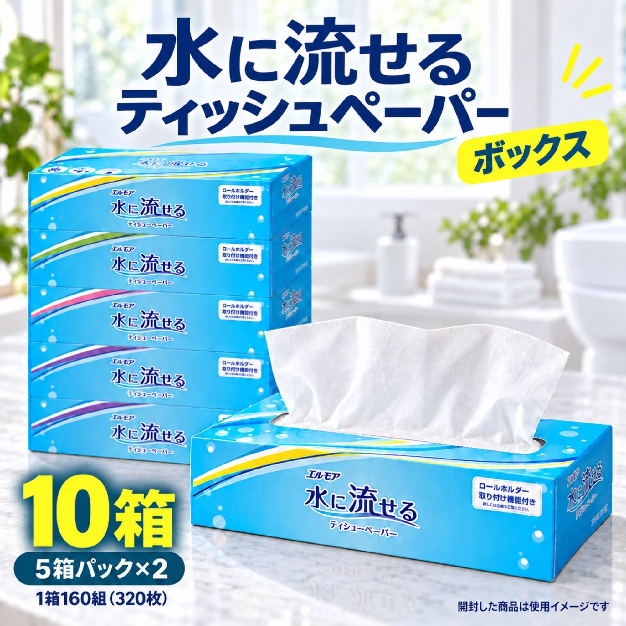 エルモア 水に流せる ティッシュペーパー 水に溶けやすい トイレに