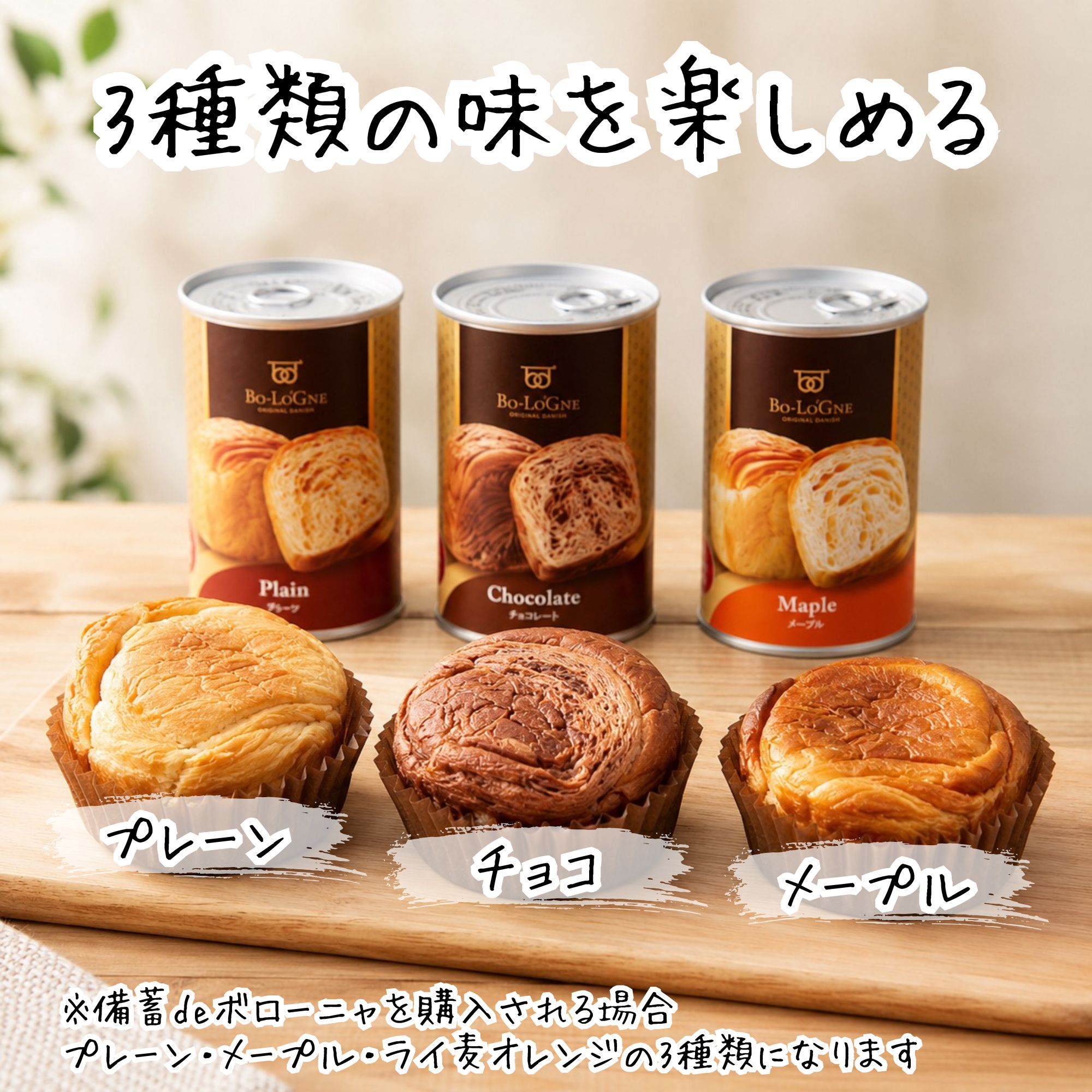 非常食 缶詰 パン 缶deボローニャ 6缶 セット 5年保存 3種 詰め合わせ プレーン メープル チョコレート ギフト プレゼント おすすめ 関連画像2