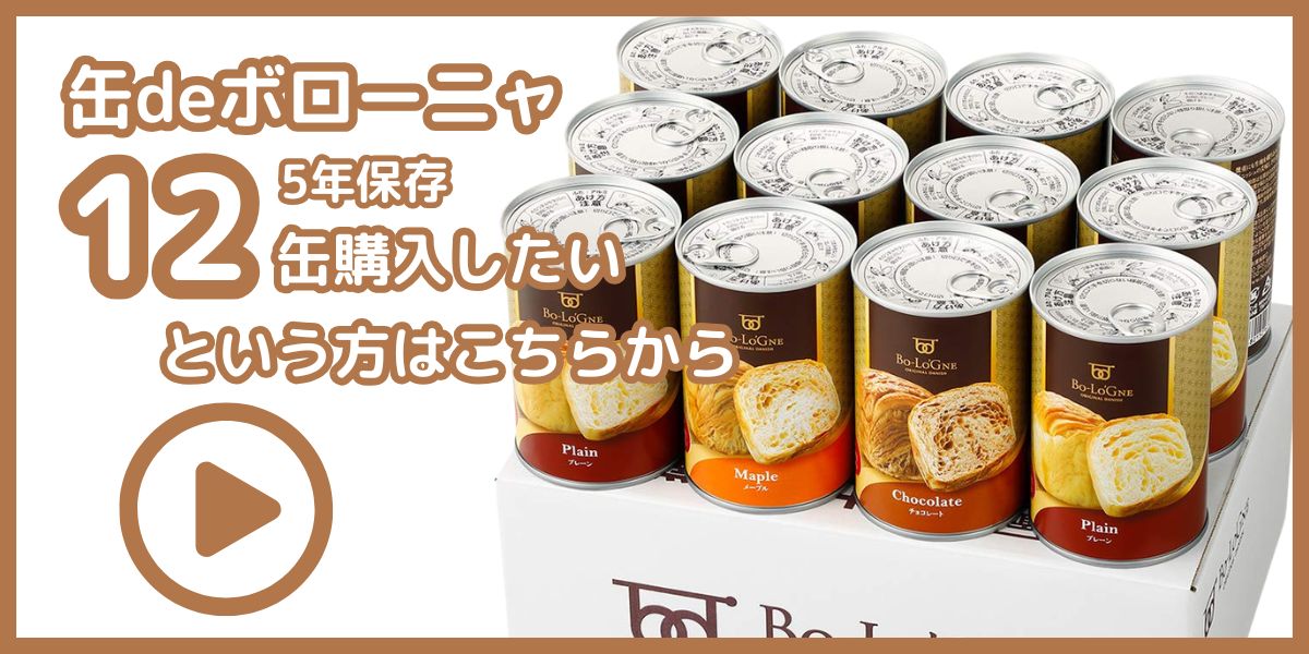缶deボローニャ12缶