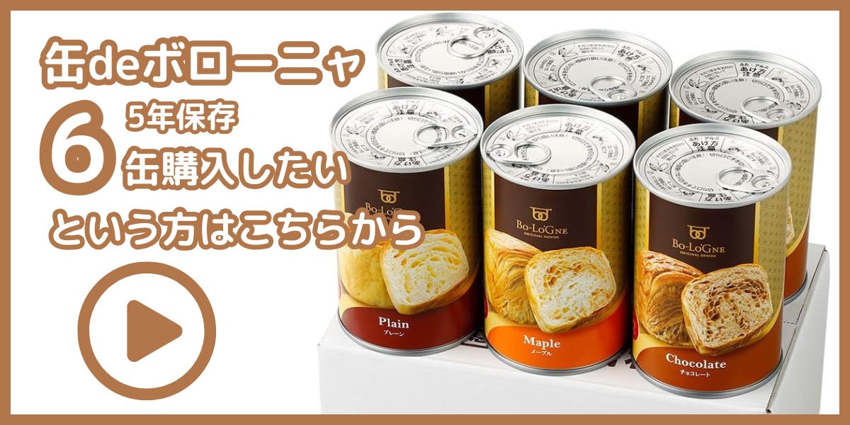 缶deボローニャ6缶