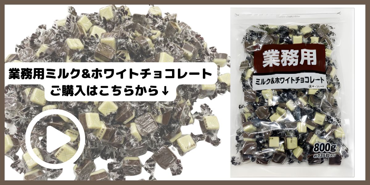 寺沢製菓業務用ミルクホワイトチョコレート