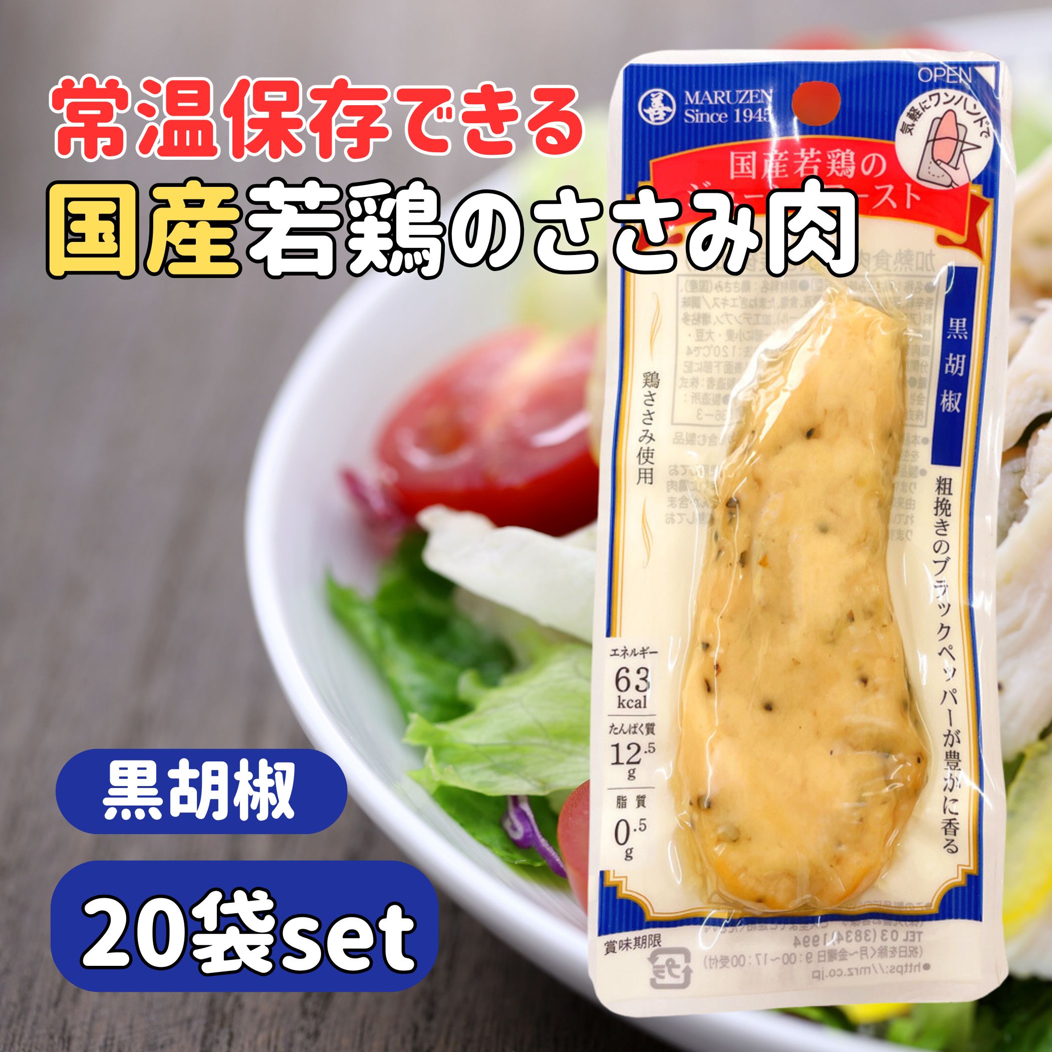 丸善 サラダチキン まとめ買い サラダチキンバー 常温 保存 ジューシー