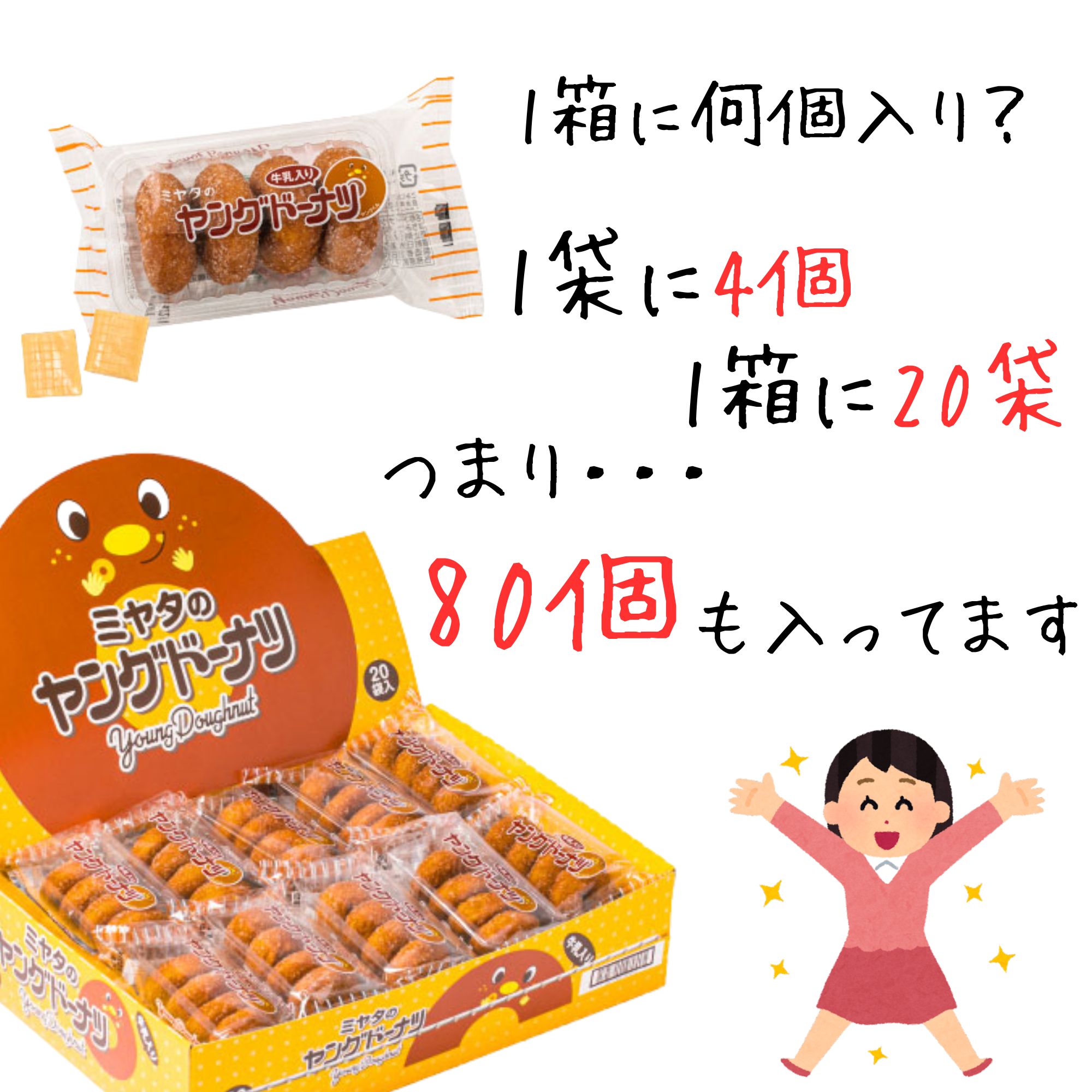 ヤングドーナツ 箱 買い 20袋 業務用 宮田製菓 ミニ ドーナツ 大容量 まとめ買い 大人買い 懐かしい 味 駄菓子 子ども 人気 定番 おやつ 関連画像1