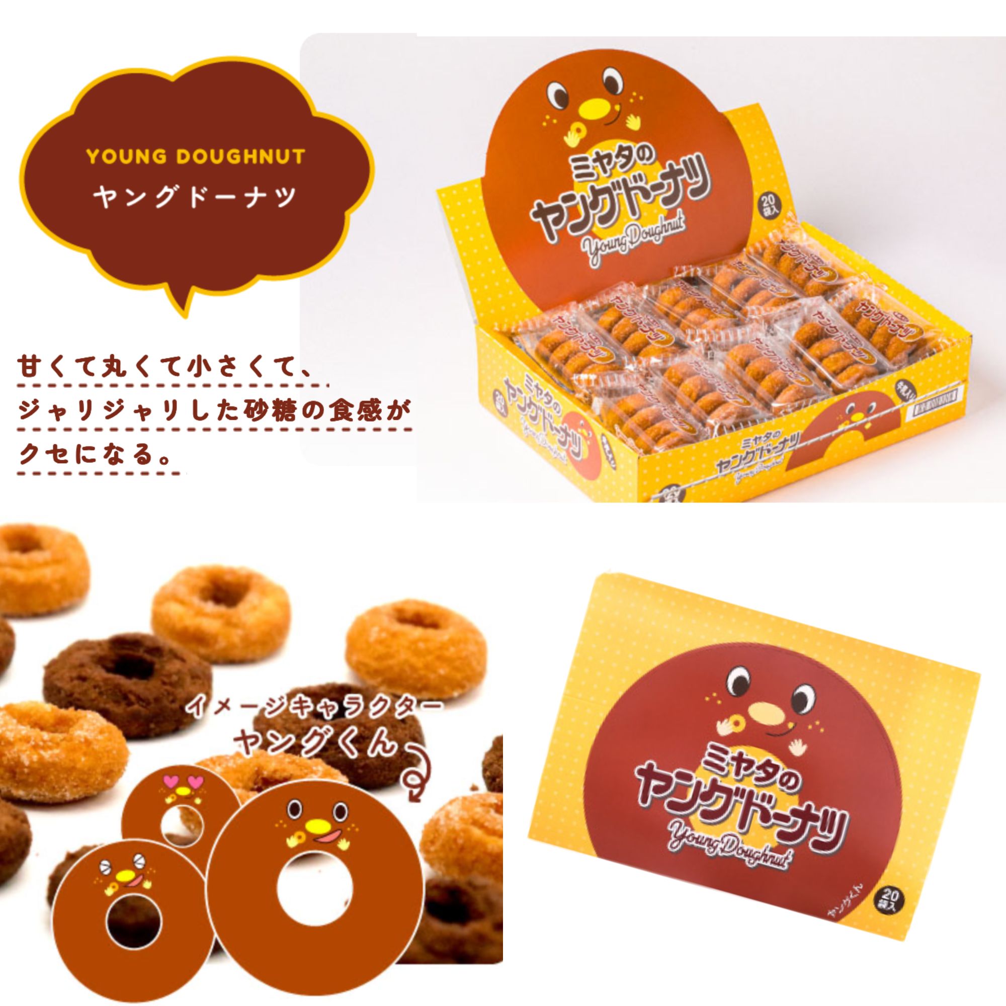 ヤングドーナツ 箱 買い 20袋 業務用 宮田製菓 ミニ ドーナツ 大容量 まとめ買い 大人買い 懐かしい 味 駄菓子 子ども 人気 定番 おやつ 関連画像2