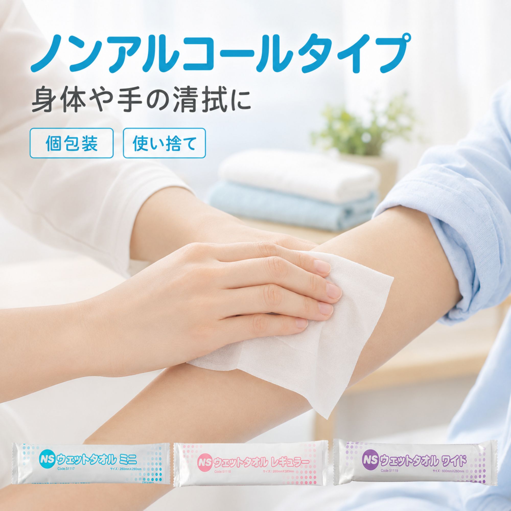 業務用 使い捨て 大判 厚手 ウェットタオル まとめ買い 100本 80本 50本 個包装 ノンアルコール 温冷対応 濡れタオル おしぼり お手拭き からだ拭き 清拭タオル 関連画像4