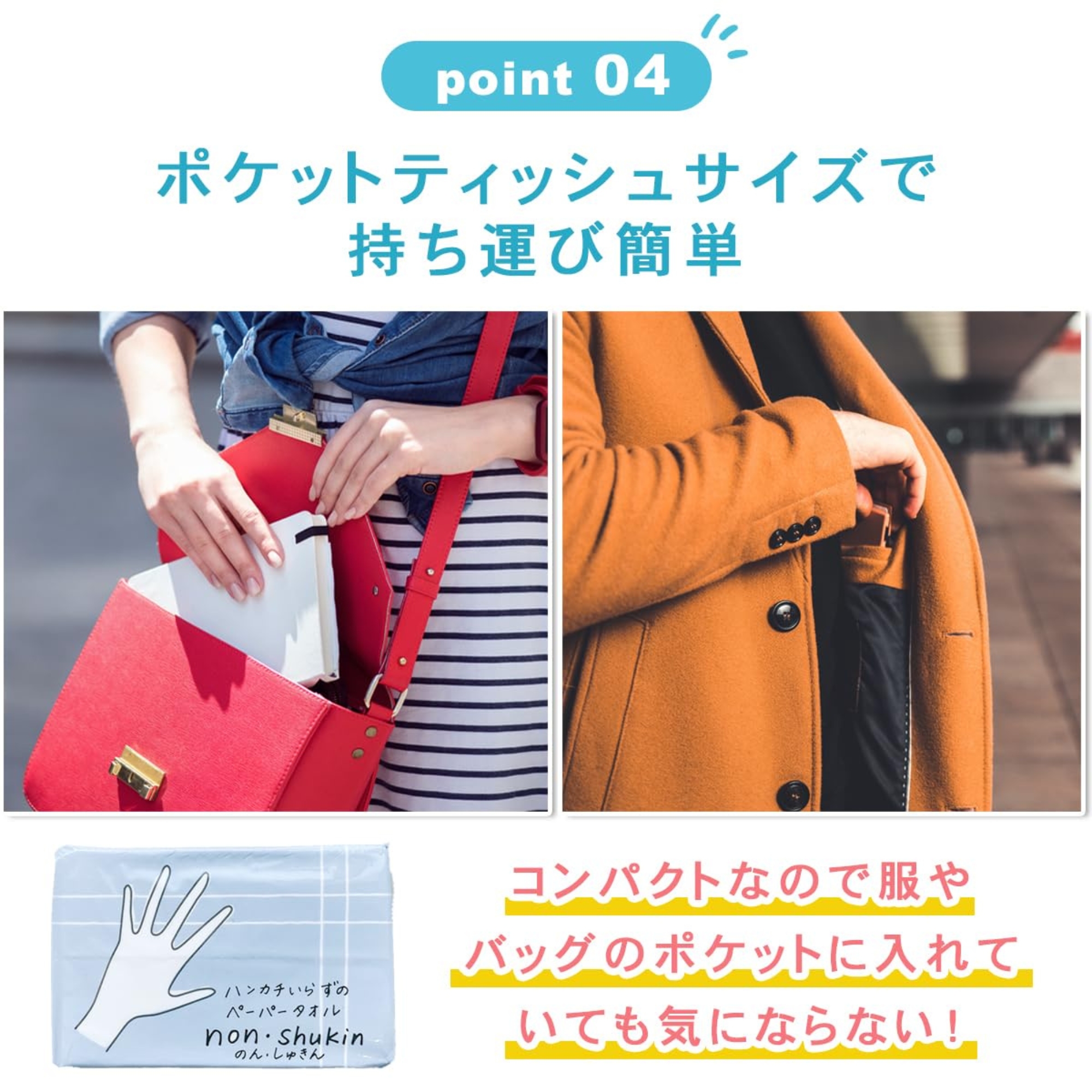 ペーパータオル 携帯 ミニ ポケット ティッシュ サイズ 使い捨て ペーパー ハンカチ 紙 ナプキン ダブル 10枚入 16袋 国産 トーヨ のんしゅきん 関連画像4