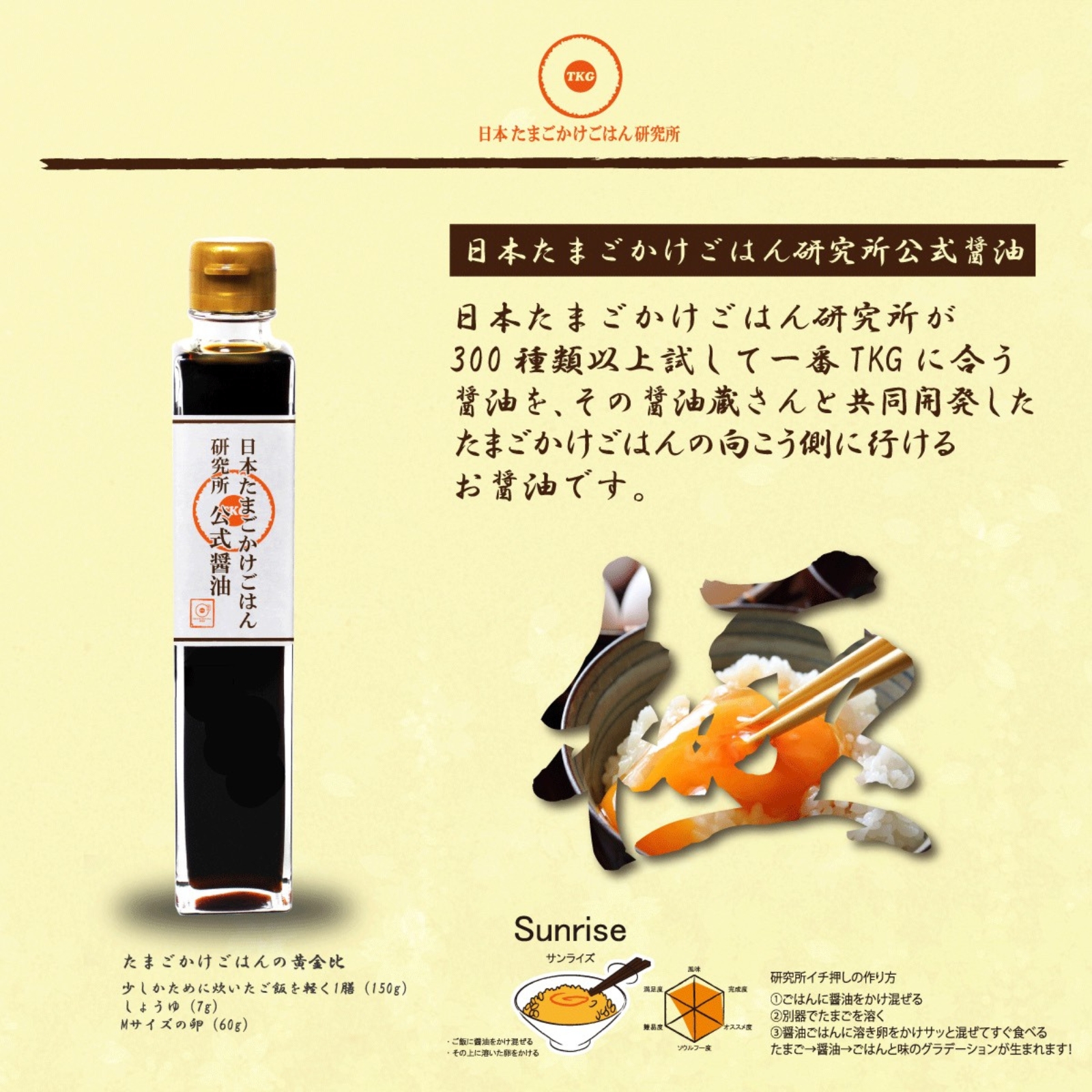日本たまごかけごはん研究所 公式 たまごかけご飯 醤油 2本 400ml 300種類以上から厳選 究極 卵かけご飯 専用 薄口醤油 淡口醤油 関連画像2