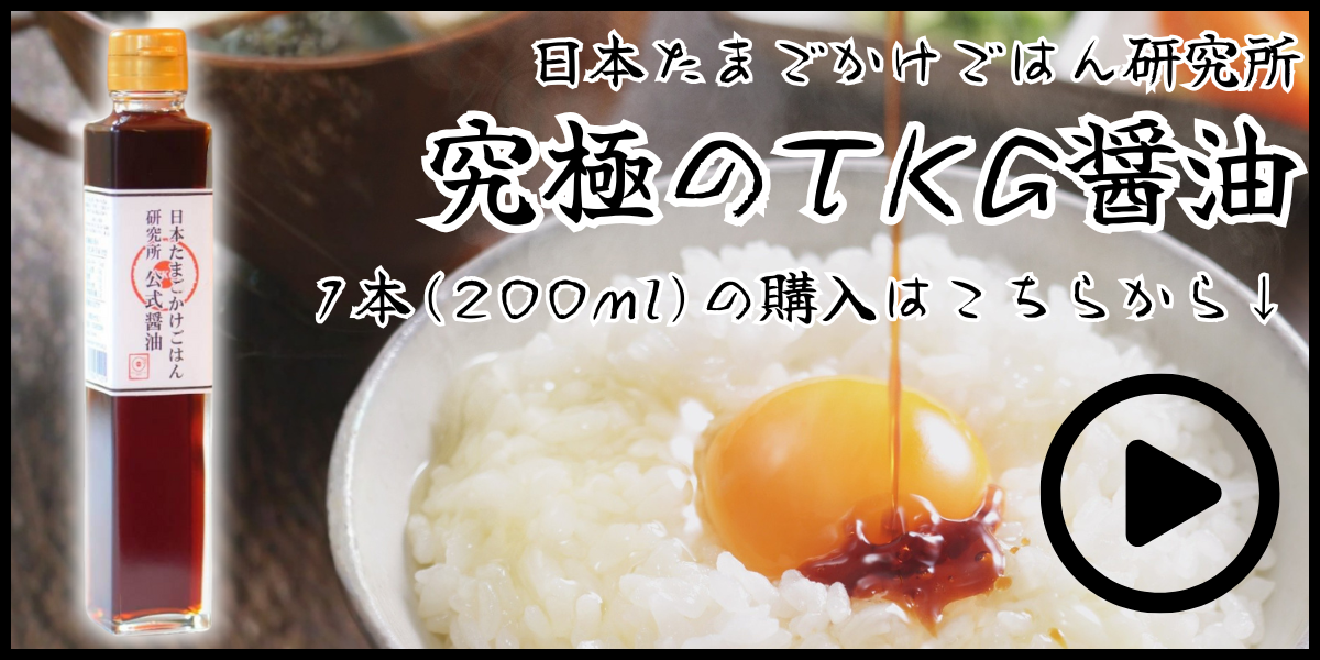 たまごかけごはん醤油1本200ml
