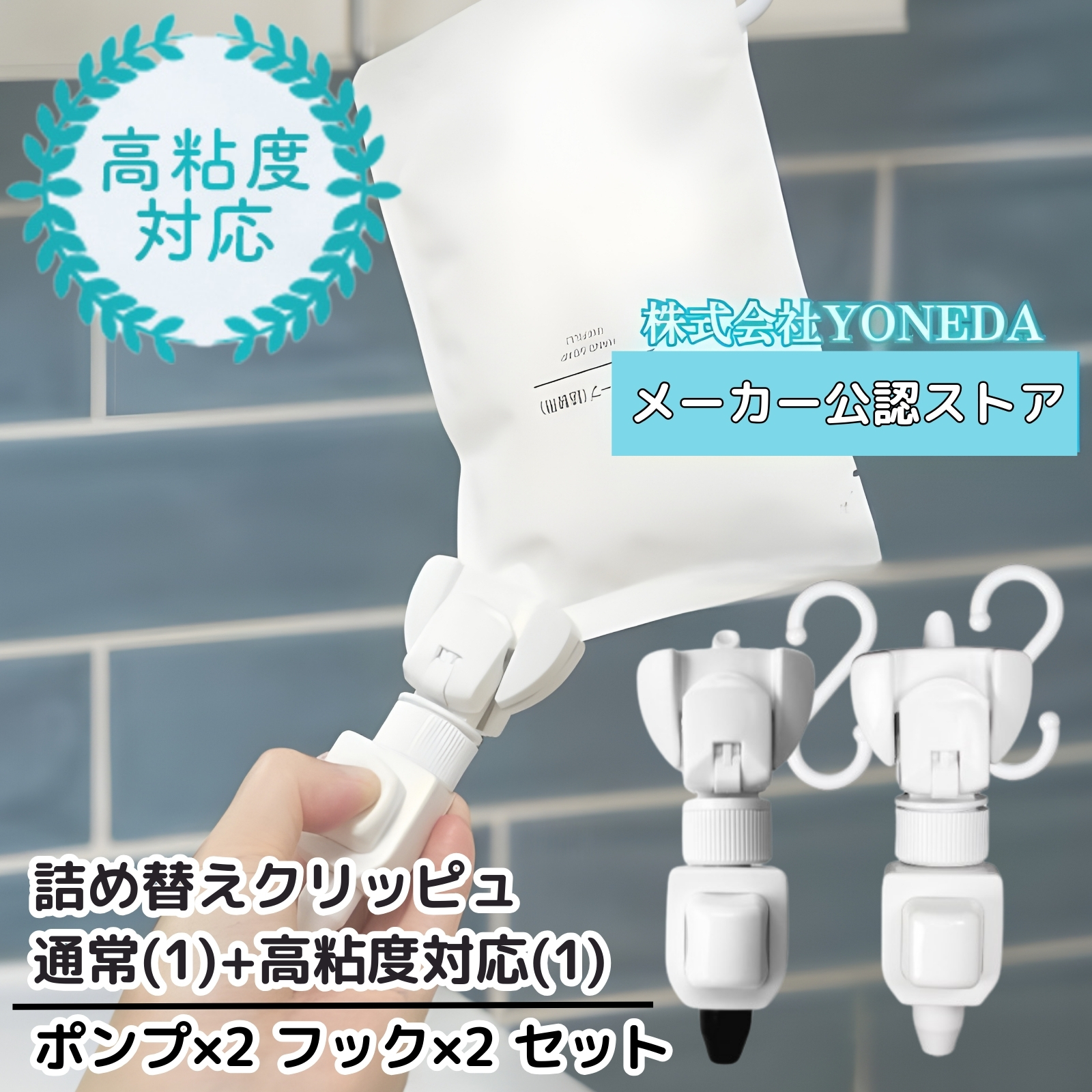 詰め替えクリッピュ 高粘度 対応 2個 セット 詰め替え せず そのまま