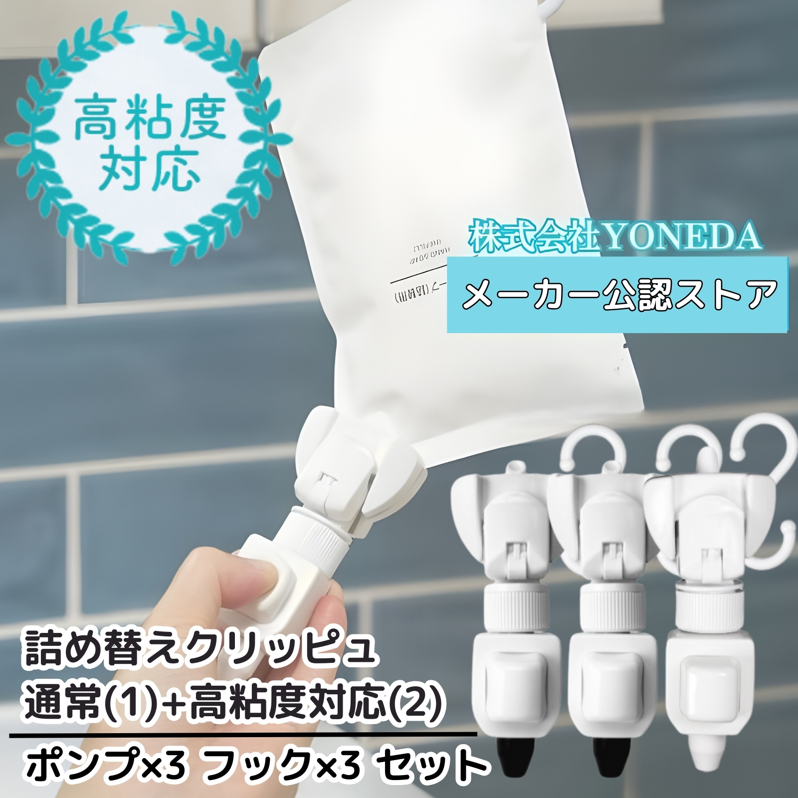 詰め替えクリッピュ 高粘度 対応 3個 セット 詰め替え せず そのまま