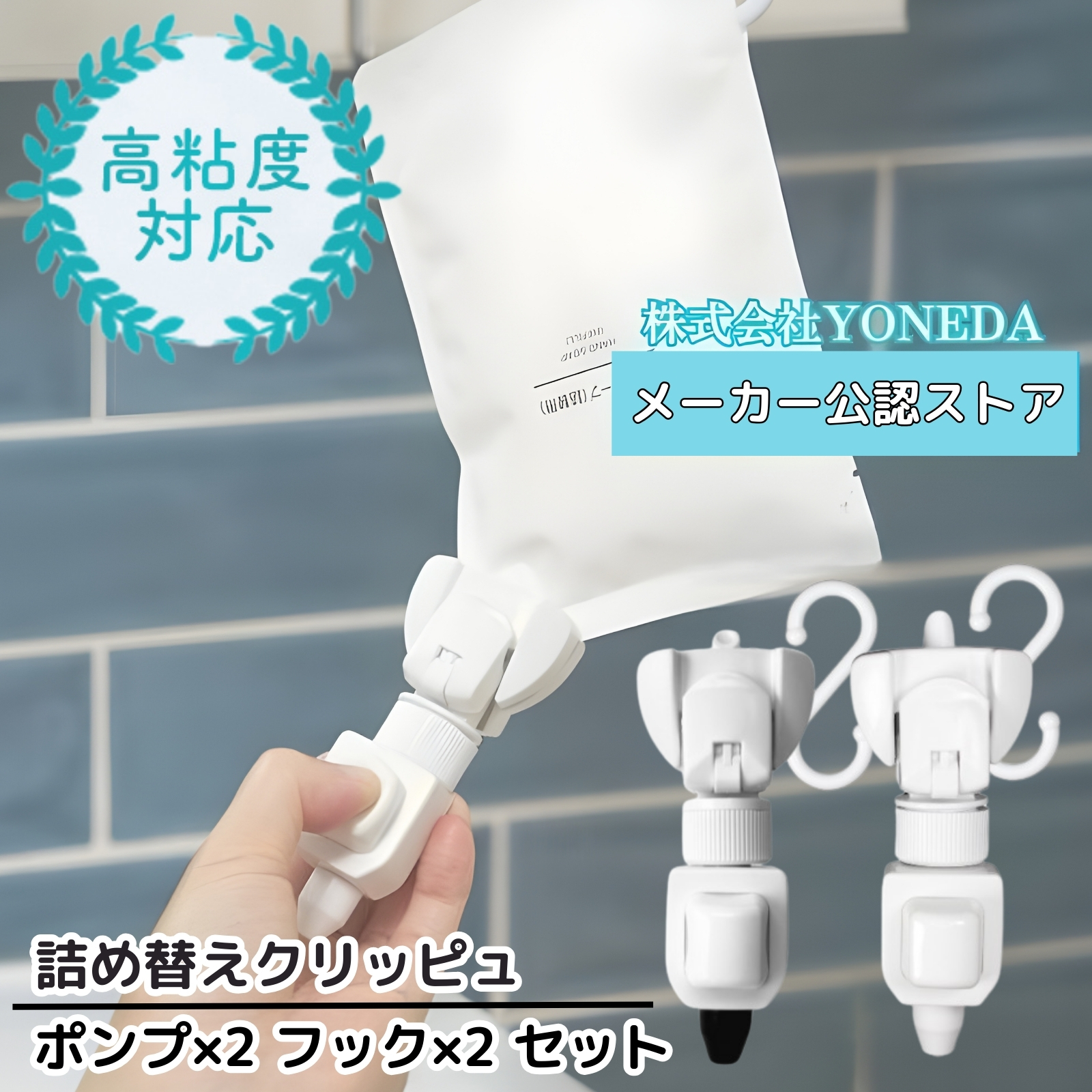 詰め替えクリッピュ 高粘度 対応 3個 セット 詰め替え せず そのまま