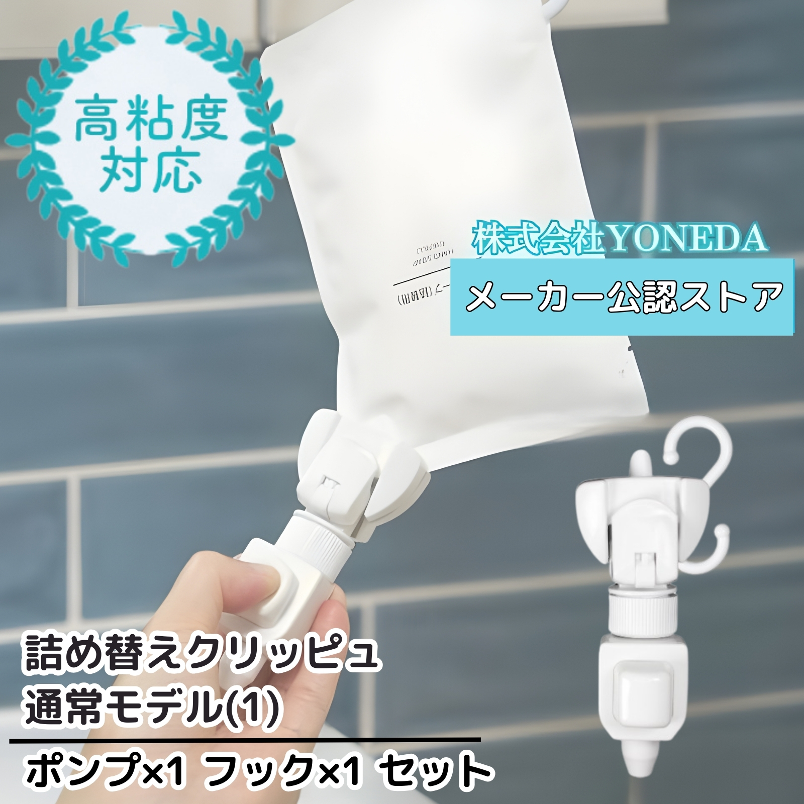 詰め替えクリッピュ 高粘度 対応 詰め替え せず そのまま シャンプー