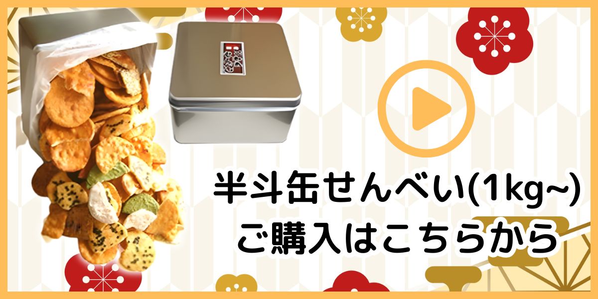 せんべいラボ草加せんべい割れせん詰め合わせ1kg