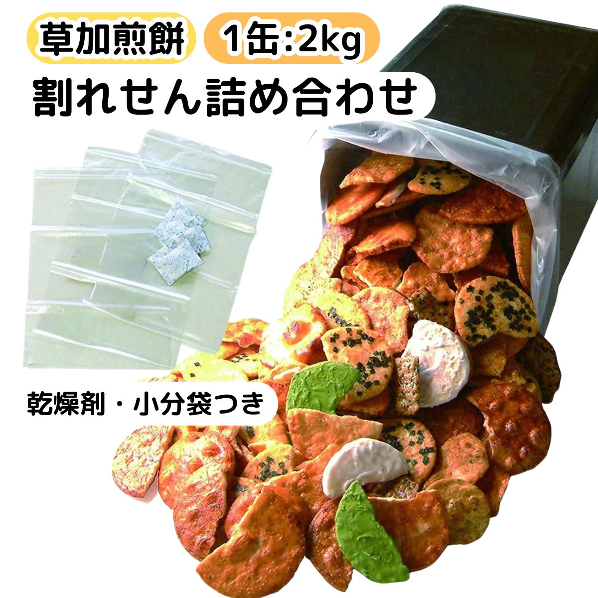 割れせんべい 一斗缶 2kg 草加煎餅 久助 訳あり こわれせんべい お徳用
