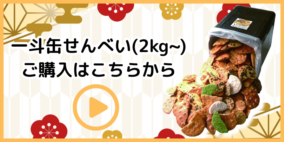 せんべいラボ草加せんべい割れせん詰め合わせ2kg