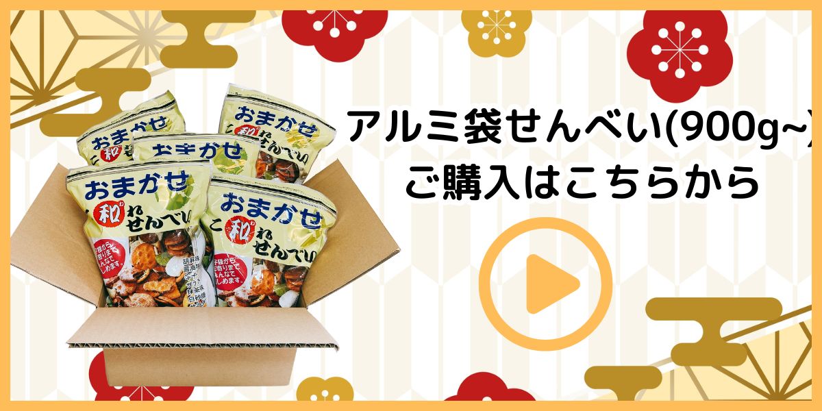 せんべいラボ草加せんべい割れせん詰め合わせアルミ袋900g