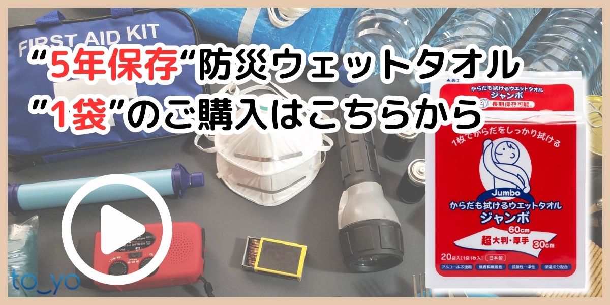 ウェットタオルジャンボ1袋