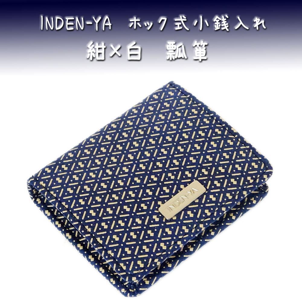 印傳屋 【2024年9月発売】印傳屋 印伝 束入れ HISOCA ひそか 2色