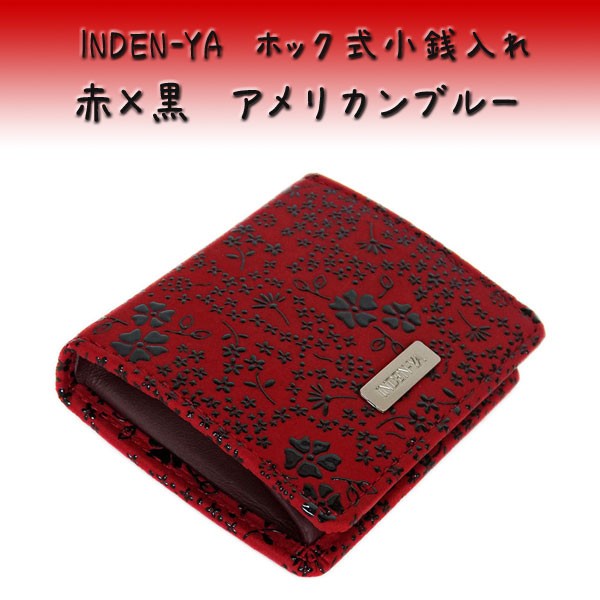 印傳屋（INDEN-YA） 印伝 財布 ホック式小銭入れ 1207 赤地鹿革 黒漆