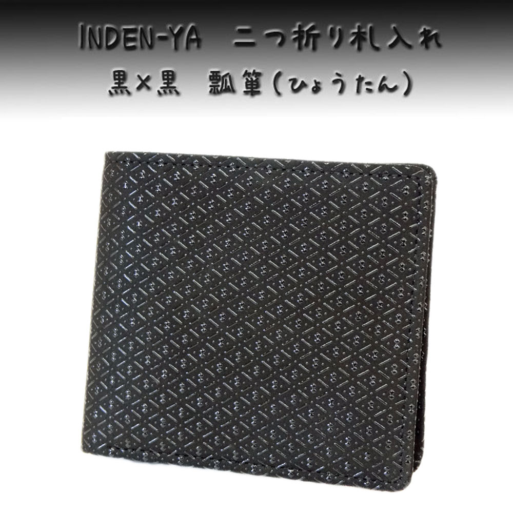 印傳屋 印伝 財布 二つ折り札入 2003 黒 黒 瓢箪 : 2003-1007