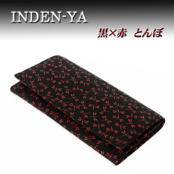 【新品、未使用品】最高級鹿皮長財布 印伝　黒/赤 印傳屋（INDEN-YA） 印伝 長財布 束入 2109 黒地鹿革 赤漆 とんぼ柄