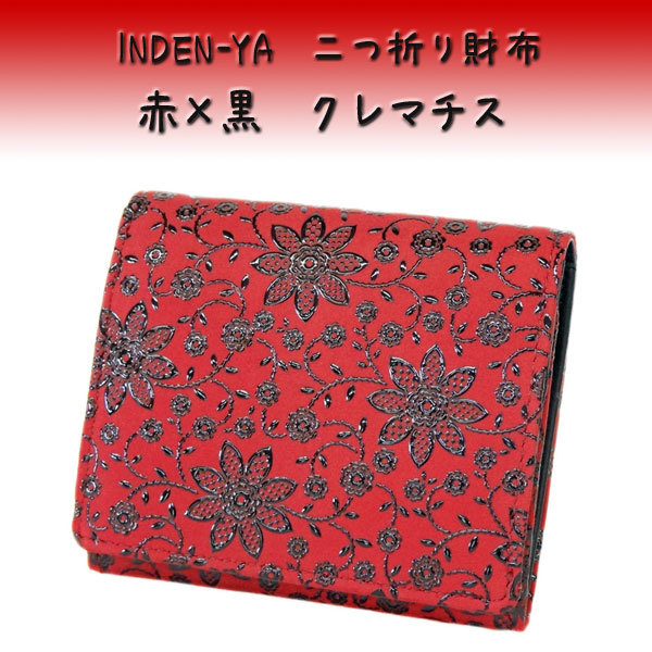 印傳屋（INDEN-YA） 印伝 財布 二つ折り札入 2204 赤地鹿革黒漆