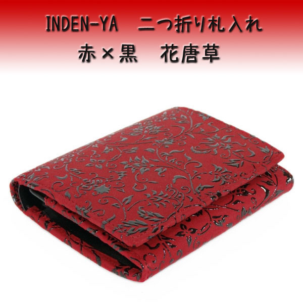 印傳屋　折財布　花唐草　赤　黒　甲州印伝　上原勇七　INDEN　2213　日本製 印傳屋 最大42%☆7/17限定 財布 印伝 インデンヤ INDEN-YA 二
