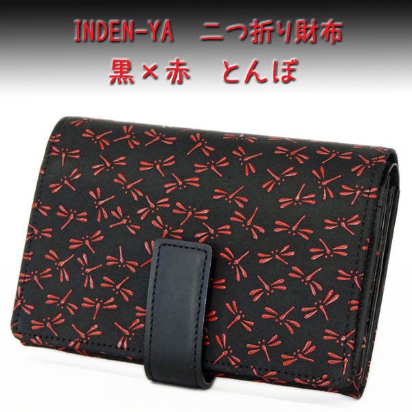 印傳屋（INDEN-YA） 印伝 財布 二つ折り札入 2213 黒地鹿革 赤漆