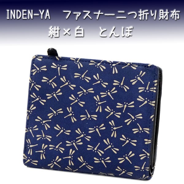 【超美品】✨印傳屋✨INDEN-YA❤️ バック ＆ 二つ折り財布　　とんぼ柄 超美品】✨印傳屋✨INDEN-YA❤️ バック ＆ 二つ折り財布 とんぼ柄