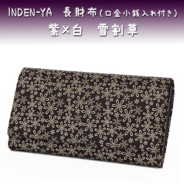 印伝屋白詰草長財布限定品