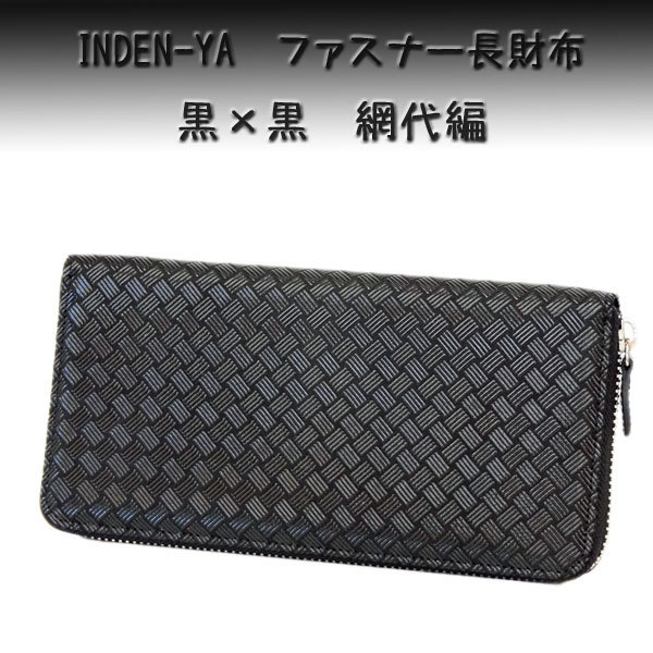 甲州印伝 古代唐草「束入れ（長財布）」未使用 印傳屋 印伝 長財布 束入 2308 紫地鹿革黒漆 花唐草柄 : 甲州