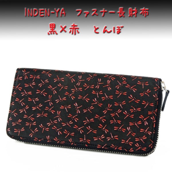 印傳屋 印伝 長財布 束入 2317 黒地鹿革 赤漆 とんぼ柄 : 甲州