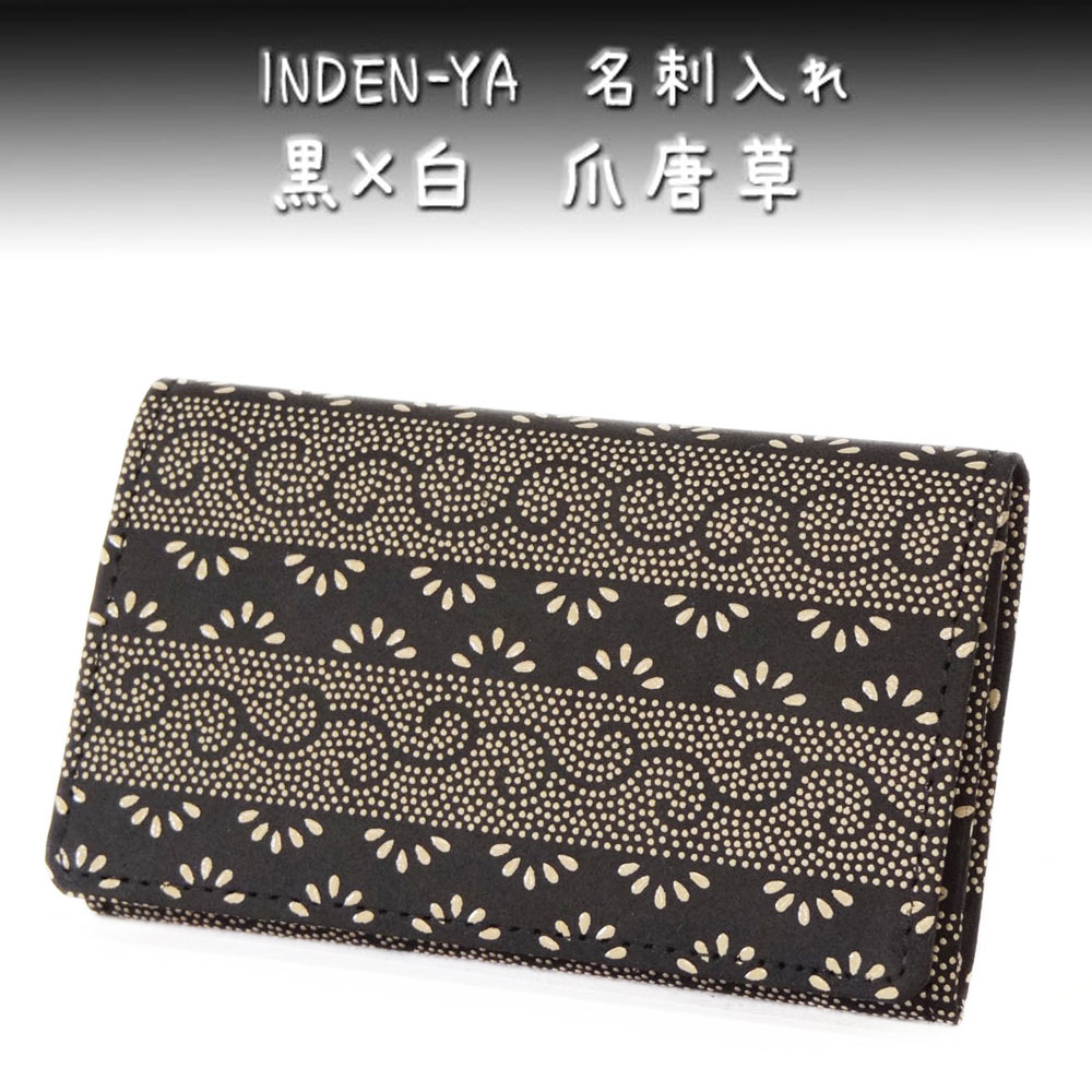 印傳屋（INDEN-YA） 印伝 名刺入れ 2501 黒地鹿革白漆 爪唐草 爆買