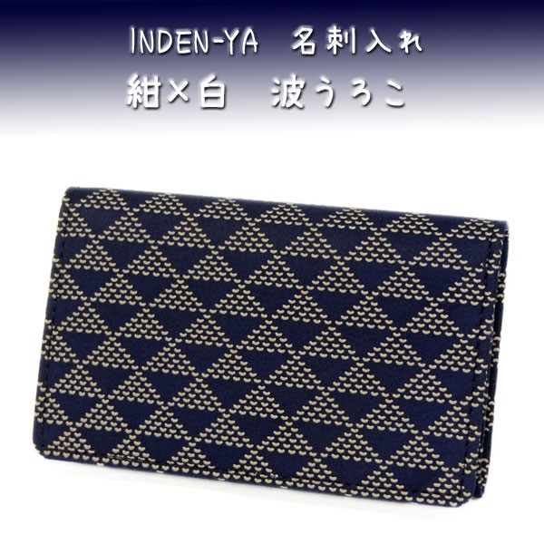 【新品未使用】 印傳屋 名刺入れ 本燻 三本縞 新品未使用】 印傳屋 名刺入れ 本燻 三本縞 新品未使用】