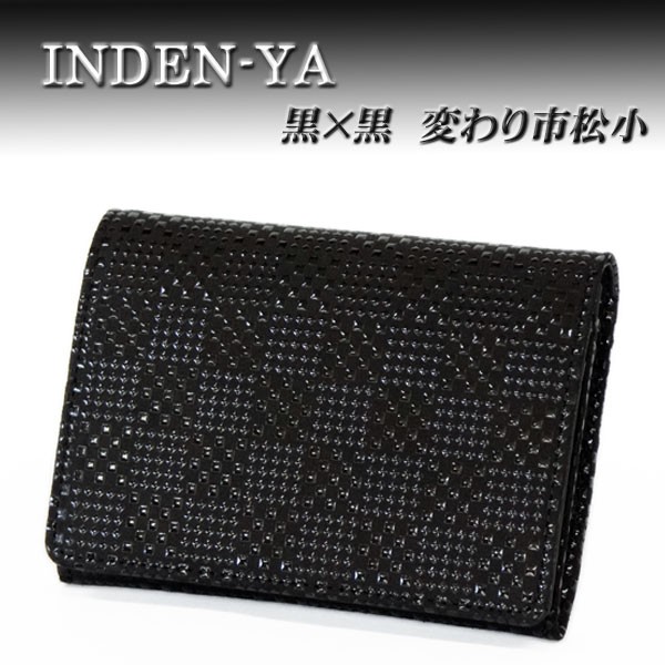 印傳屋（INDEN-YA） 印伝 名刺入れ 2526 黒地鹿革 黒漆 変わり市松小柄