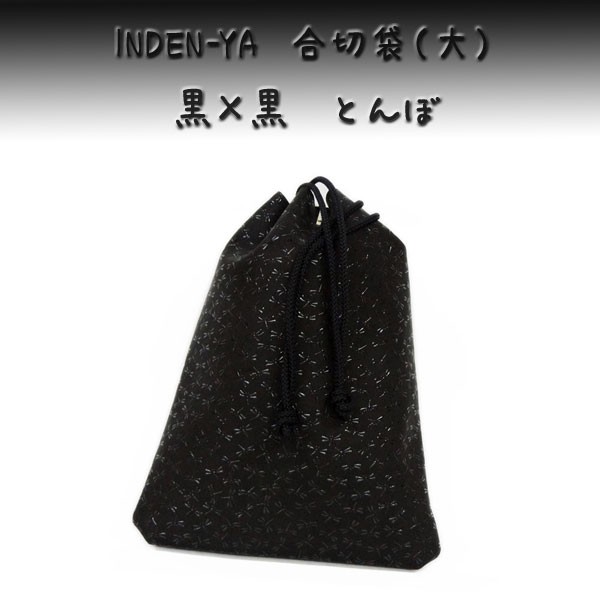 印傳屋（INDEN-YA） 印伝 230合切袋マチ付（大） 3007 黒地鹿革黒漆