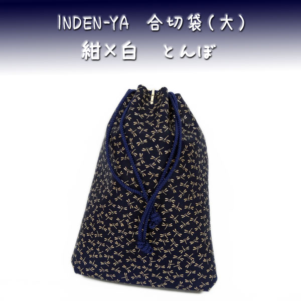 未使用　印傳屋インデンヤ 合切袋 ひょうたん　鹿革ネイビー 波模様 和装バッグ 印傳屋（INDEN-YA） 印伝 230合切袋マチ付（大） 3007 紺地鹿革白漆