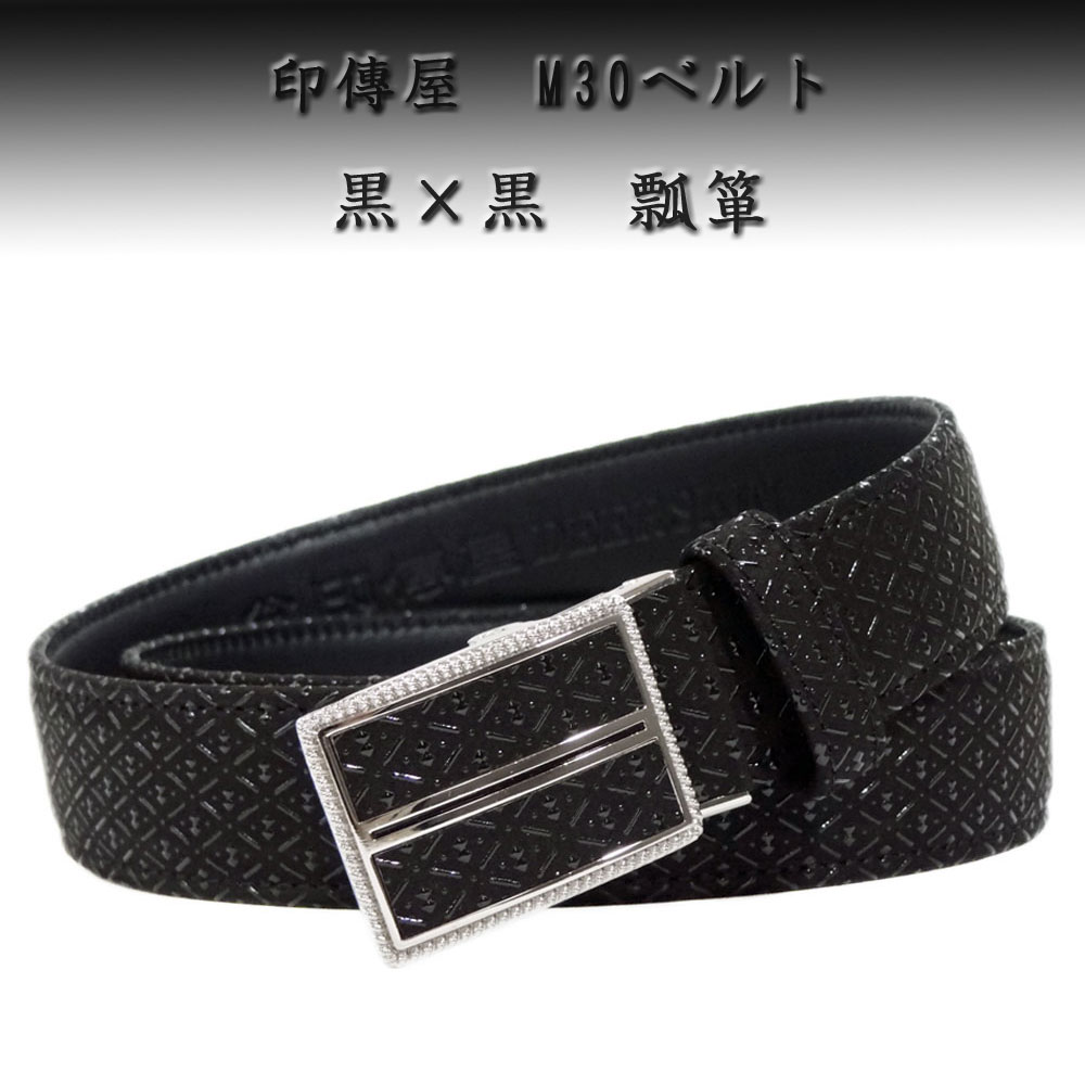 未使用　印傳屋　印伝　メンズ　ベルト 印傳屋 印伝 M30ベルトL（長尺タイプ） 4006 黒地鹿革黒漆