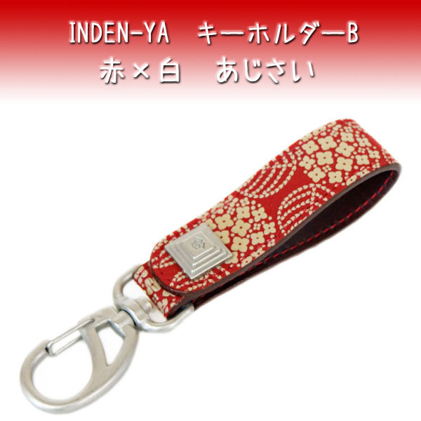 印傳屋 印伝 キーホルダーB 4701 赤地鹿革白漆 あじさい柄 ysDOIKk4jG, ファッション - www.pci.edu.pe