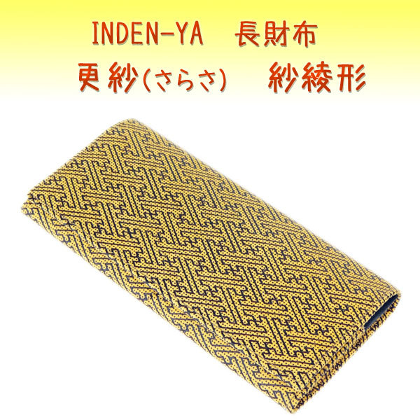 甲州印伝・印傳屋　紗綾形柄　長財布 印傳屋｜INDEN-YA□長財布【紗綾形｜さやがた（黒地×白漆）】祭