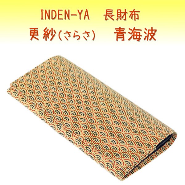 【国内即発】 INDEN 印傳屋 325印鑑入 更紗/青海波 綾なす、クラシカル。－印伝の更紗－ | 印傳屋公式オンライン